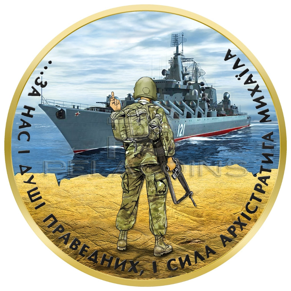 Ukraine 2025 1 Hryvnia SNAKE ISLAND INCIDENT - Special Edition 1oz